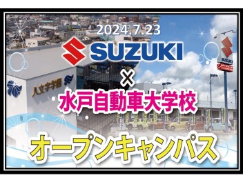 【水戸自動車大学校×スズキ自販茨城】オープンキャンパス実施しました♬