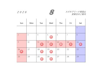夏季休業のお知らせ