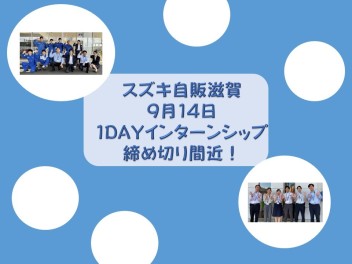 【営業職】9月15日１DAYインターンシップ締め切り間近！