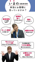 今の自動車保険、本当にお客様に合っていますか？