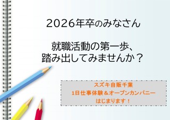 【１日 仕事体験＆オープンカンパニー】はじまります☆