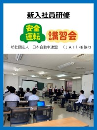 新入社員研修★安全運転講習会