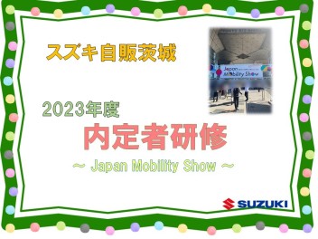 【営業職】内定者研修で東京モビリティショーへ行きました！