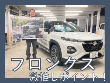 フロンクス大好評です！！！