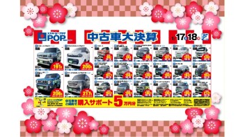 中古車大決算