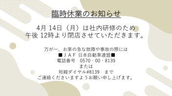 ※臨時休業のお知らせ※