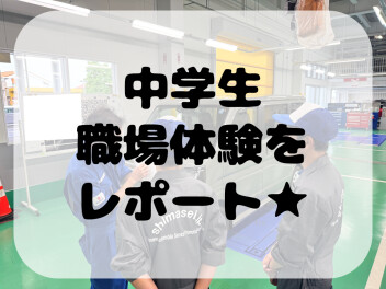 益田中学校職場体験を受け入れしました