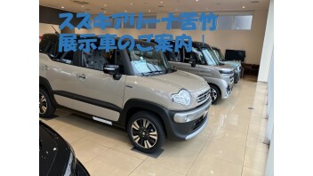 【展示車のご案内】スズキアリーナ苦竹店　展示車が多数入ってきました！