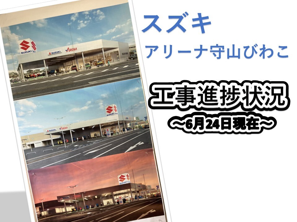 追加検討中 らぴさん専用 アリーナ守山びわこ店新店舗移転オープン！～ 看板が設置されました