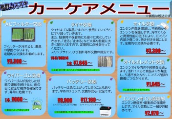 愛車無料点検　おすすめ整備！