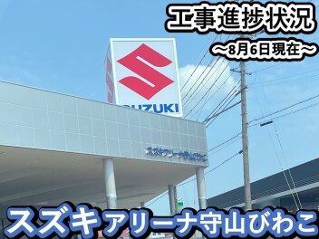 アリーナ守山びわこ店新店舗移転オープン！～　ココには何が出来上がるのでしょうか♪　～