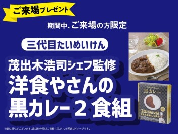 【５９周年祭】年に一度の大イベント開催します