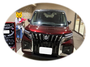 祝！T様納車