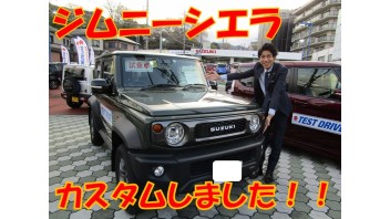 大津店試乗車のジムニーシエラカスタムしました！！