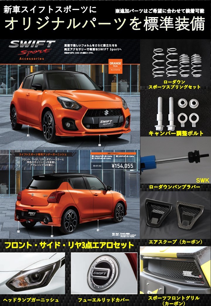 衝撃特価 ローダウンスポーツスプリングセット スズキスイフトスポーツ