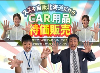 スズキ大決算も残りわずかです！