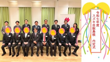 ＊　内定式を執り行いました　＊