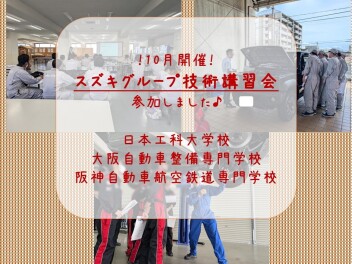 ☆10月　スズキグループ出張授業(2024)参加しました☆