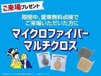 愛車無料点検実施中