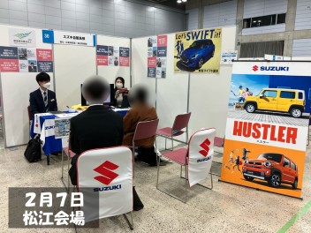 マイナビ就活直前フェアの松江会場と広島会場に出展しました