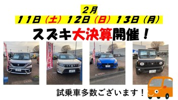スズキ大決算開催中！！！！
