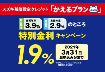 かえるプランの特別金利実施中！