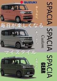 「スペーシアの歴史を追う。」