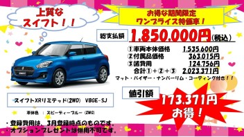 3月28日（土）・29日（日）スズキの小型車売り尽くし！！決算ファイナル商談会！！