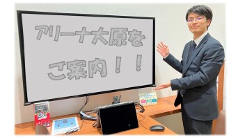 アリーナ大原のご紹介！