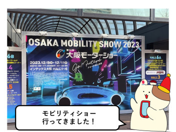 【ワクワクのアンサーを✨】大阪モビリティショーに行ってきました！【企画課】