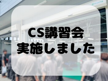 CS講習会㏌島根県立東部高等技術校