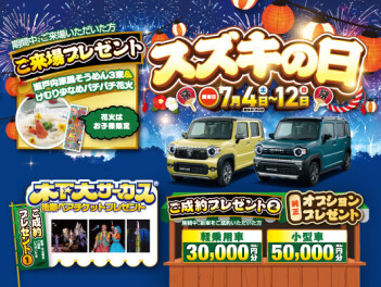 【開催決定！】７月スズキの日