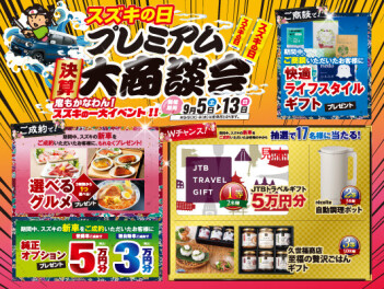 大商談会開催！