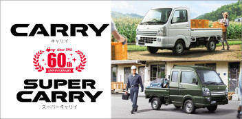 おかげさまで60周年！キャリイに特別仕様車「60周年記念車」登場！！