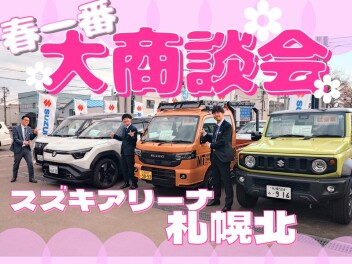 春一番＊大商談会 開催！！！