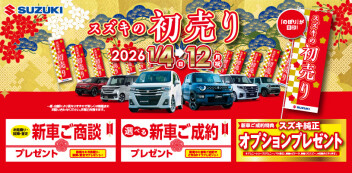 初売りは1月３日から♪