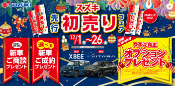 先行初売りがやってきたー