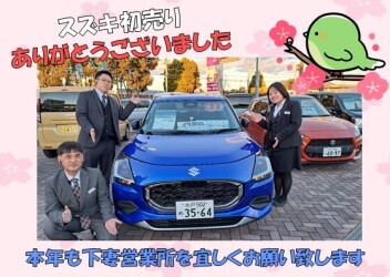 ★本年も下妻営業所をよろしくお願いいたします☆