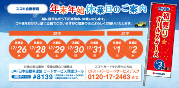 年末年始休業のご案内