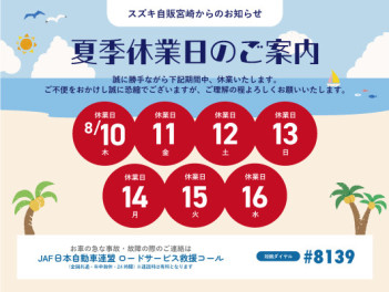 夏季休業のお知らせ