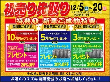 今年最大のチャンス！！「初売り先取り」もラストです♪