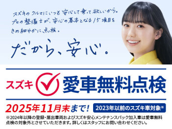 今年もやります！！愛車無料点検！！