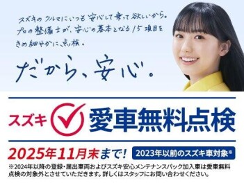 愛車無料点検始まりました！