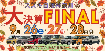 ꔛ26・27・28日は大決算ＦＩＮＡＬꔛ