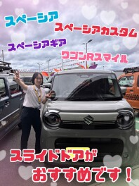 スライドドアがおすすめです♪