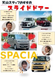 スズキ　スライドドアフェア開催中！