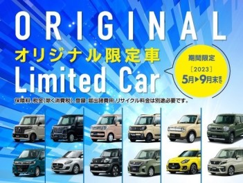 ！オリジナル限定車登場！