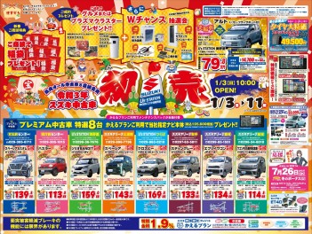 中古車の初売り