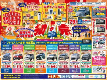 中古車の初売り