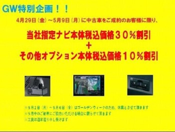 ゴールデンウィーク休業日のご案内と特別企画のお知らせ